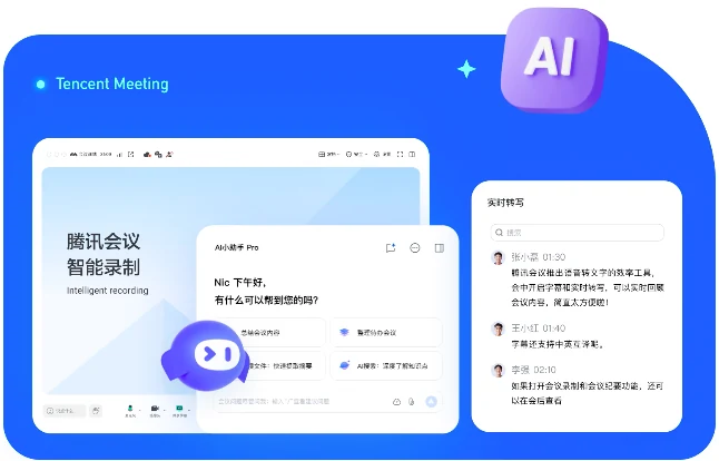 腾讯会议混合办公